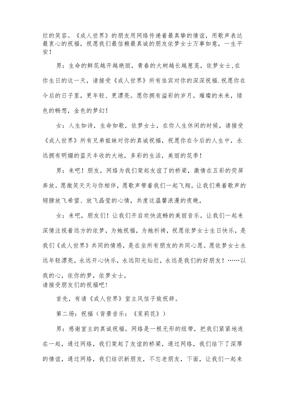 员工生日会主持词（33篇）.docx_第3页