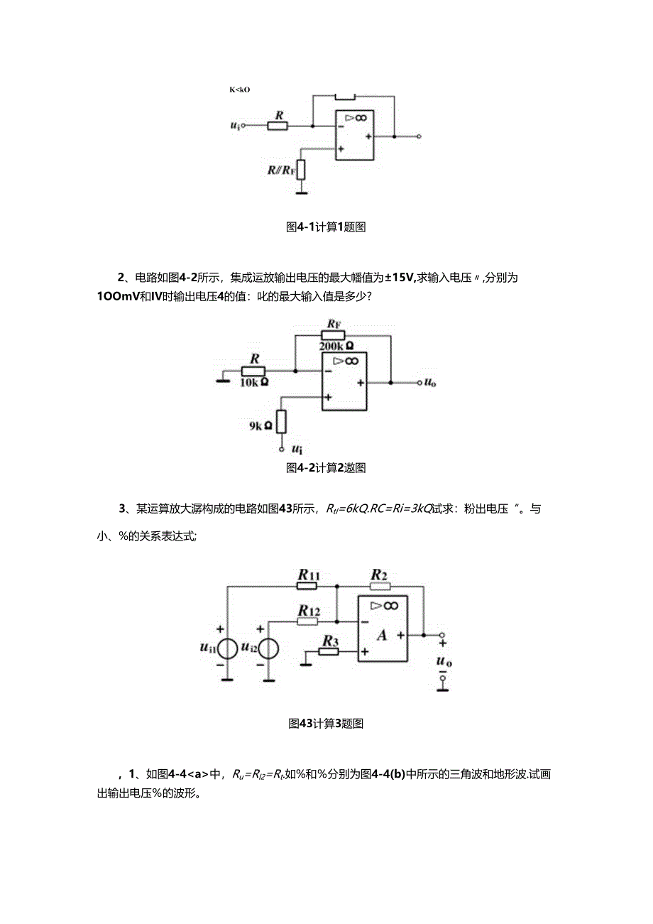 《电子技术及应用 第2版》 测试题 第四章测试.docx_第3页