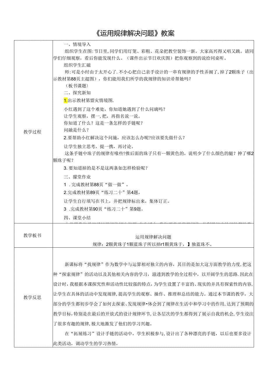《运用规律解决问题》教案.docx_第1页