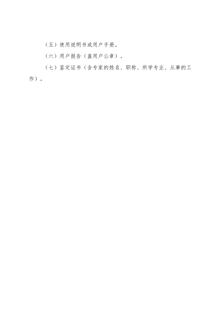 海南省优秀工程勘察设计奖-综合工程奖（工程勘察设计计算机软件）申报细则2024.docx_第3页