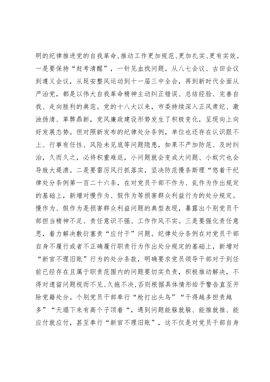 (八篇)2024廉政廉洁警示教育专题讲稿.docx_第2页