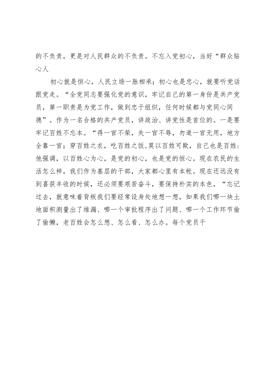 (八篇)2024廉政廉洁警示教育专题讲稿.docx_第3页