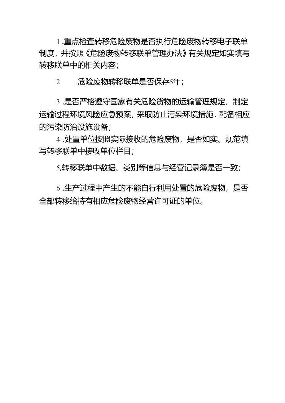 危险废物污染防治现场检查指南.docx_第3页