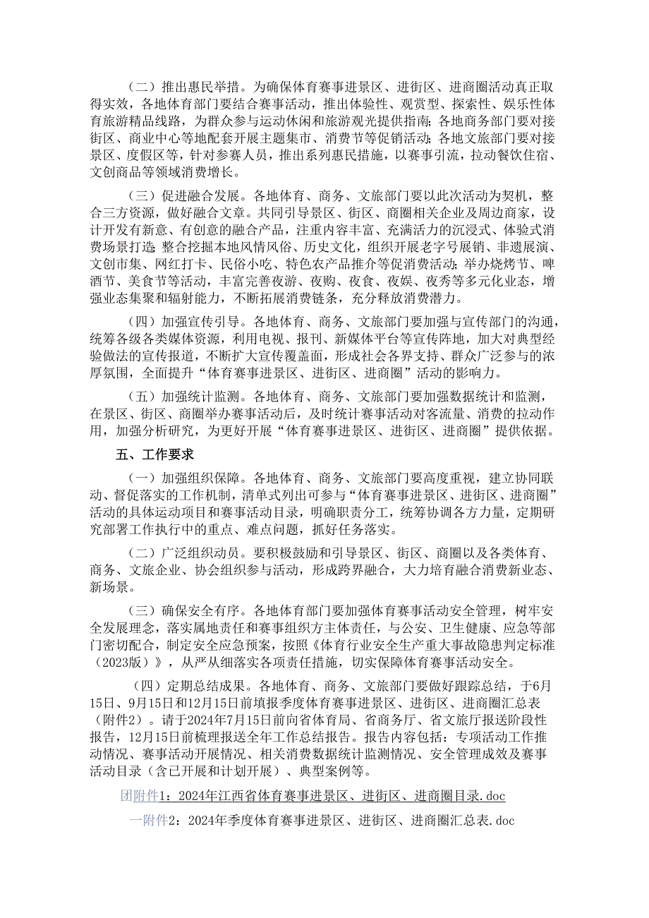 2024江西省体育赛事进景区、进街区、进商圈活动实施方案.docx_第2页