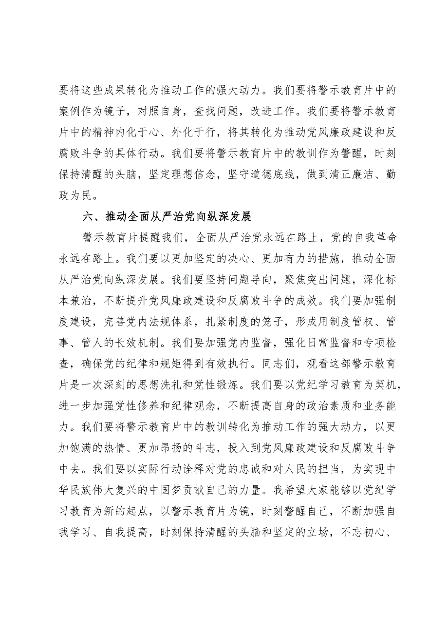 (六篇)党纪学习教育暨警示教育专题研讨交流讲稿.docx_第3页