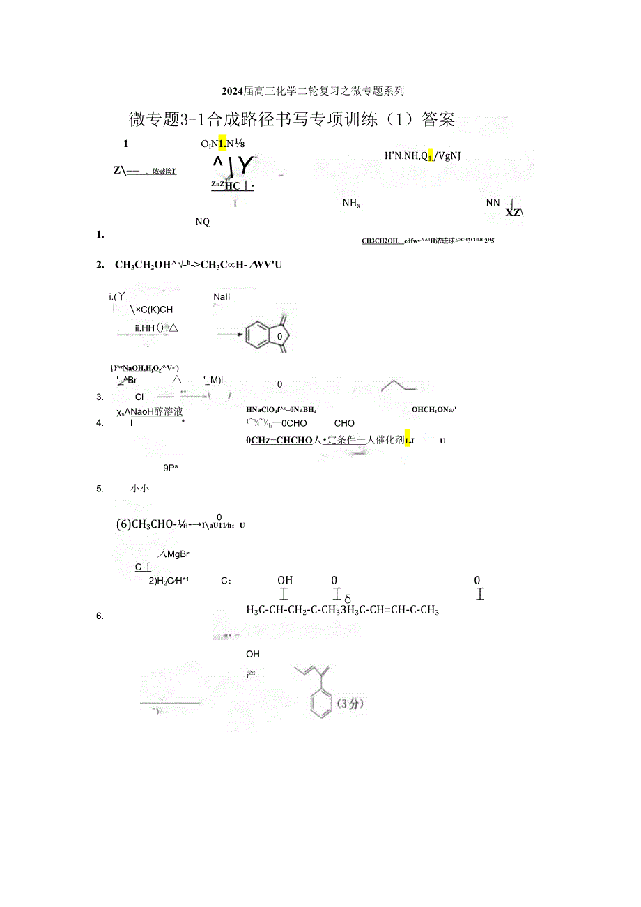 合成路径训练答案.docx_第1页