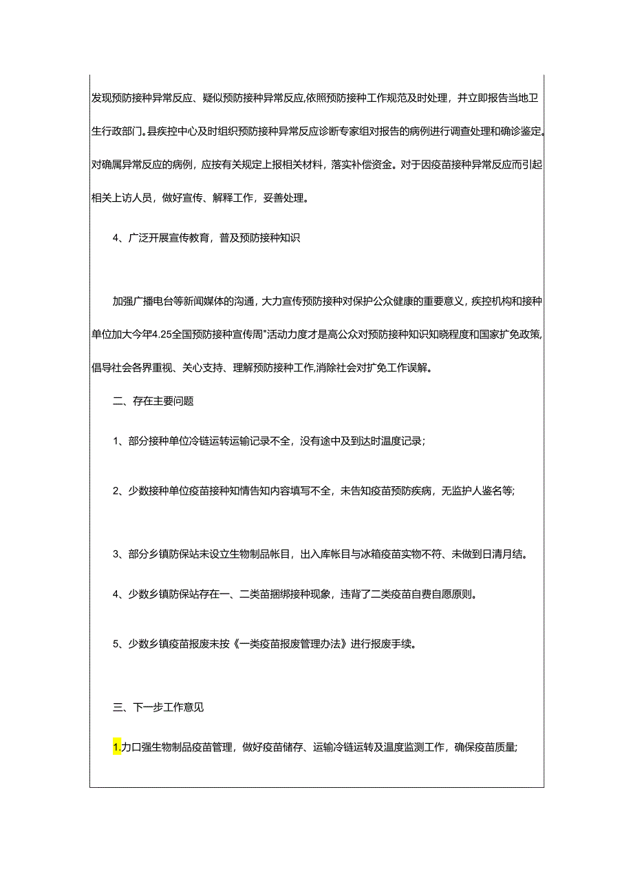 2024年预防接种规范管理专项活动自查报告.docx_第2页