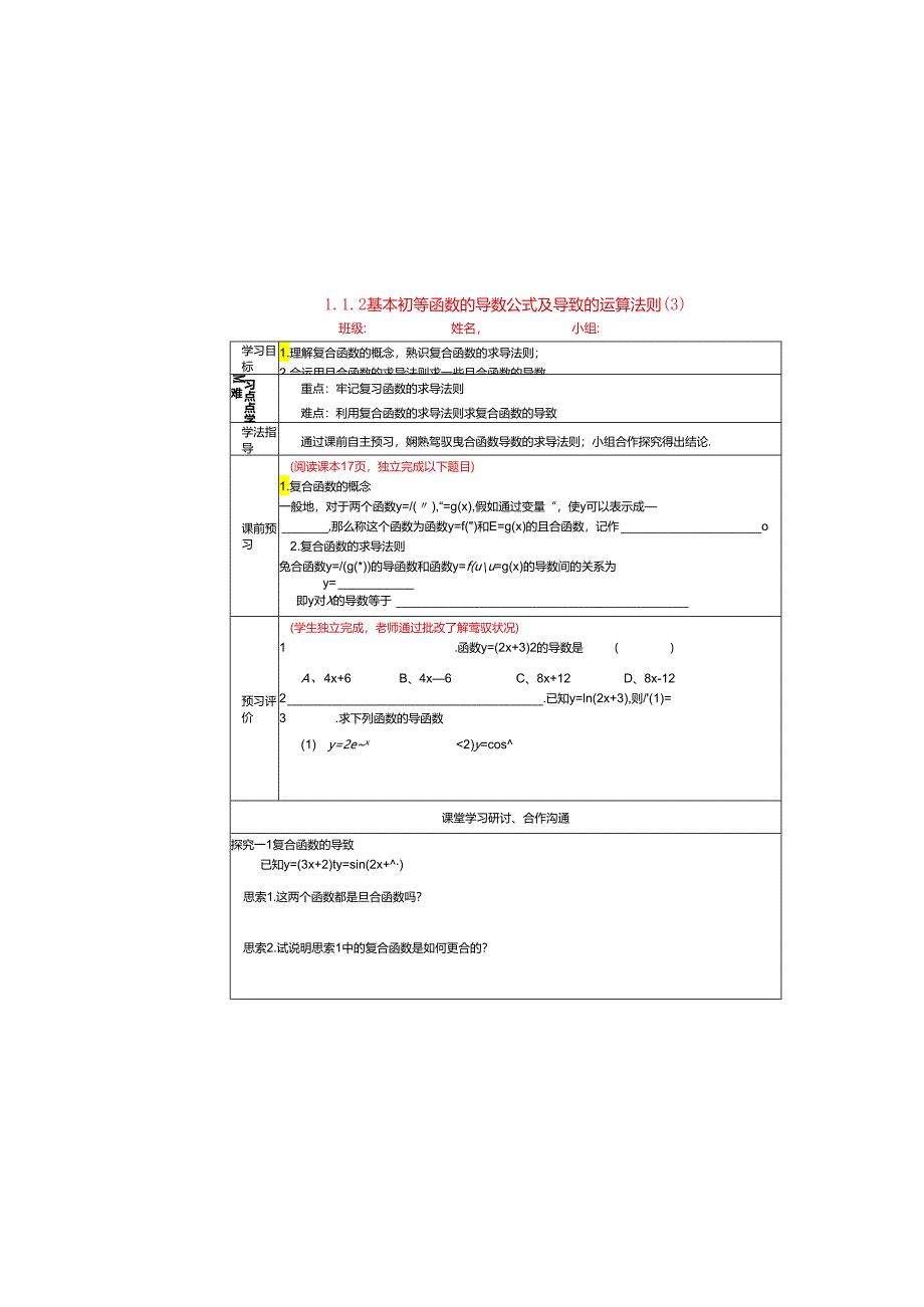 07 1.2.2基本初等函数的导数公式及导数运算法则3 杨碧.docx_第2页