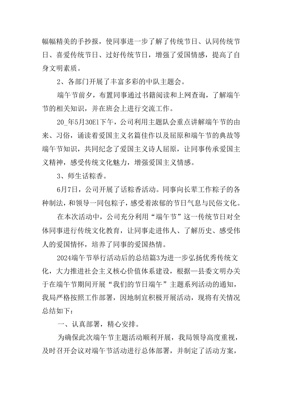 2024端午节举行活动后的总结.docx_第3页