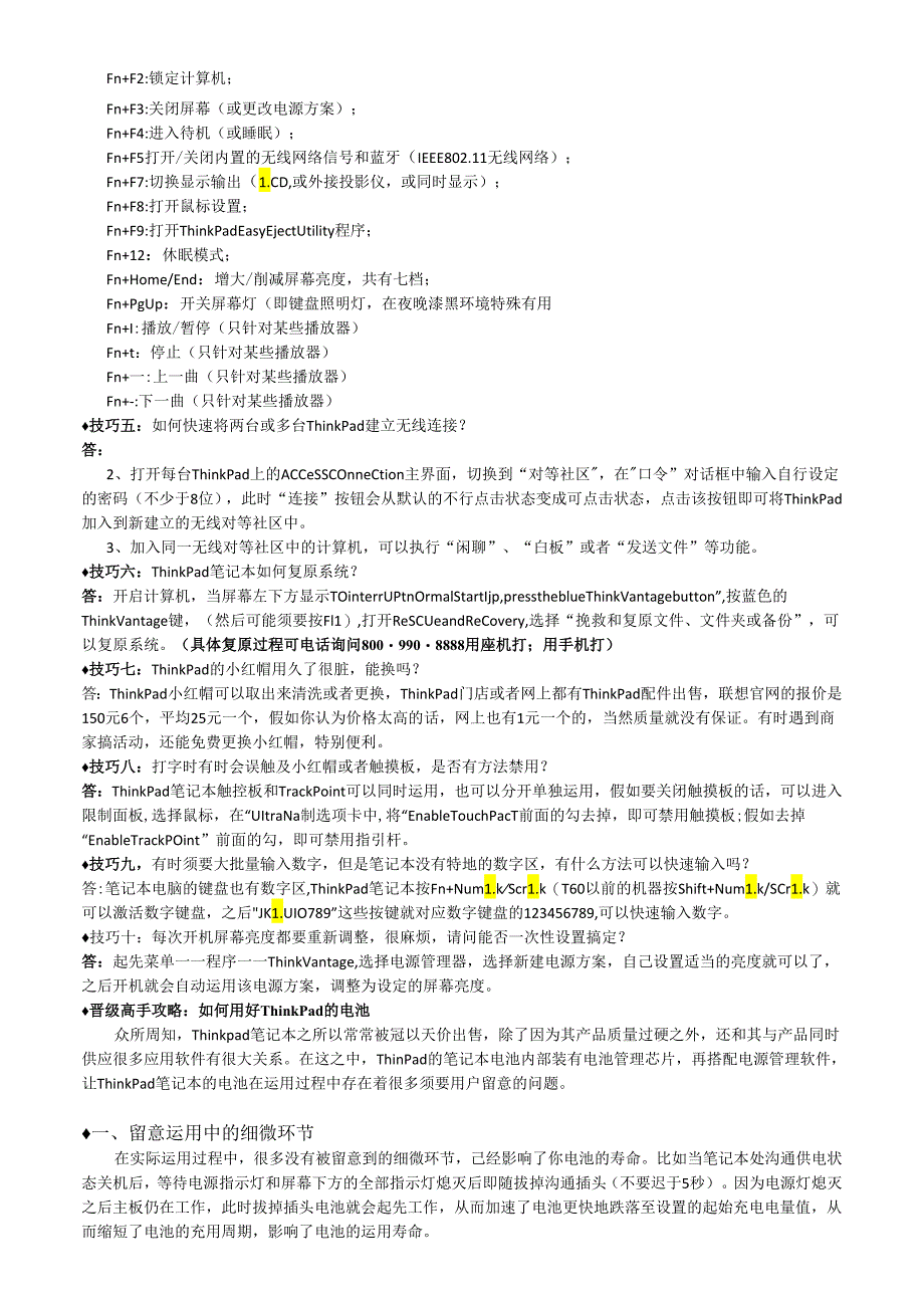 05.ThinkPad常见问题及解决方法(附小技巧及保养知识).docx_第2页