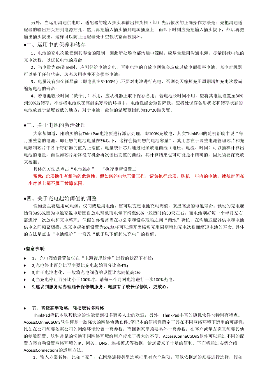 05.ThinkPad常见问题及解决方法(附小技巧及保养知识).docx_第3页