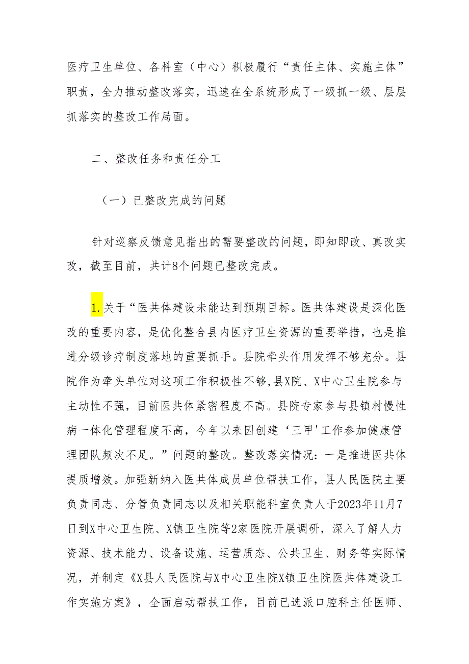 县委巡察组关于医疗服务领域专项巡察整改情况报告.docx_第3页