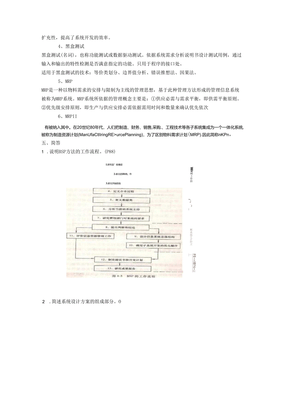 04757《信息系统开发与管理》复习题答案.docx_第3页