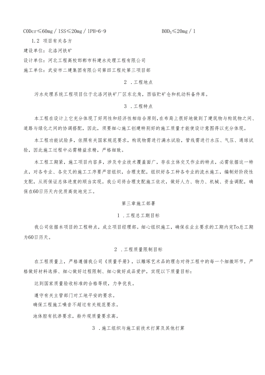 污水处理池施工组织设计2024.docx_第3页