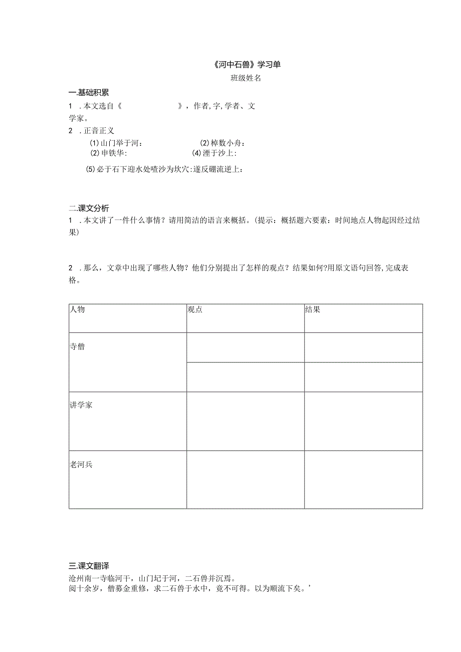 《河中石兽》学习单.docx_第1页