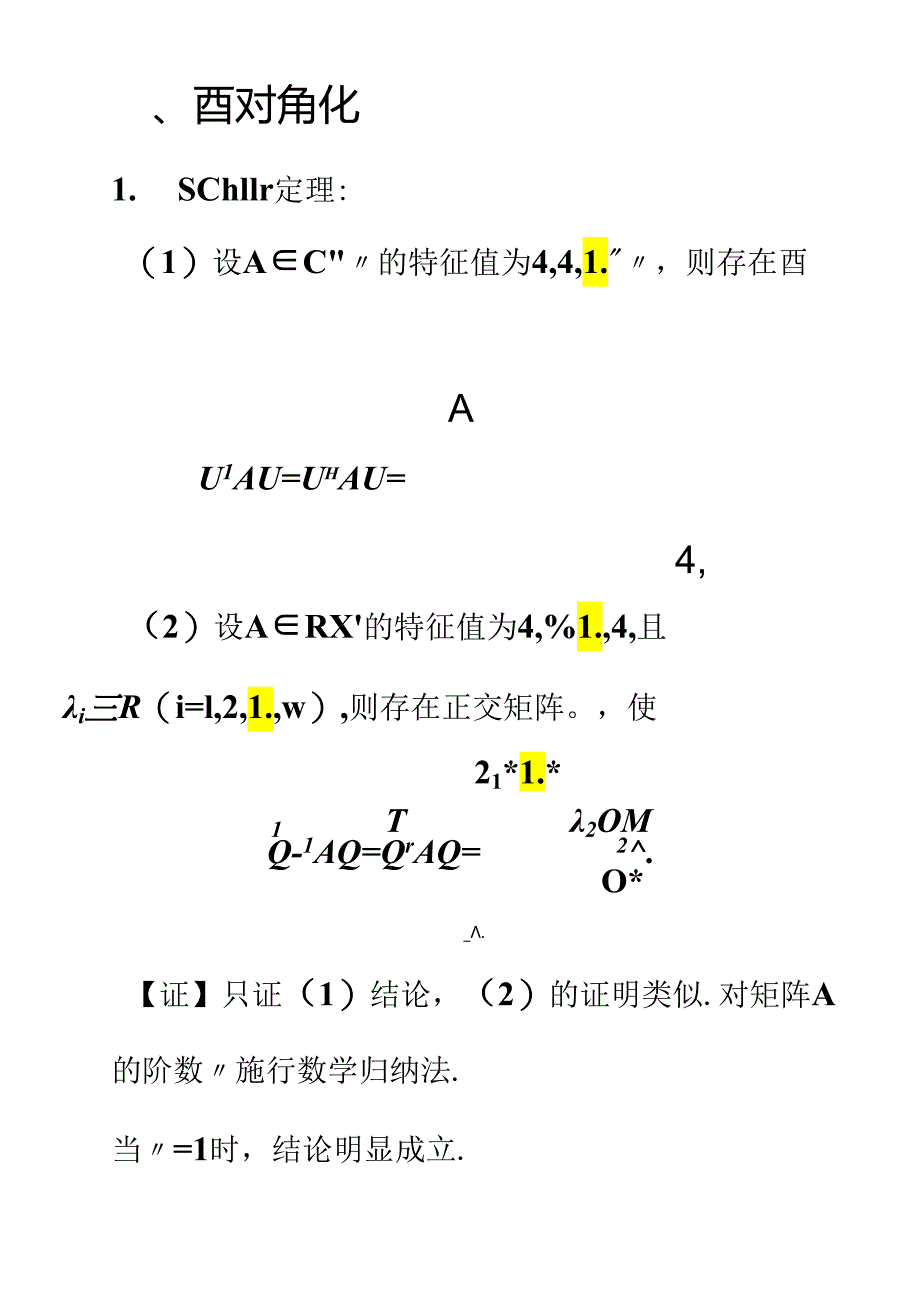 05 对角化与Jordan标准形.docx_第3页