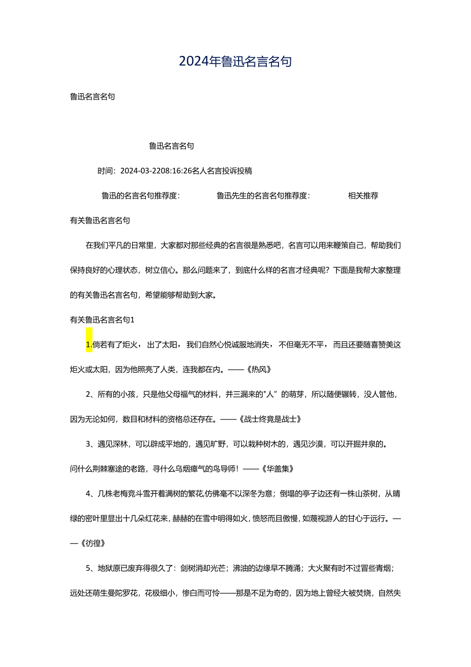 2024年鲁迅名言名句.docx_第1页