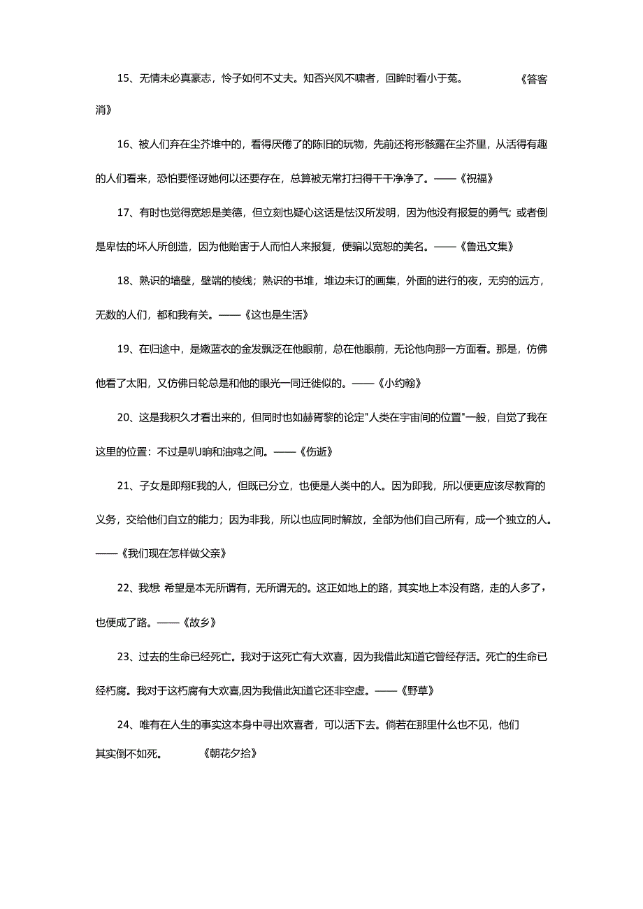 2024年鲁迅名言名句.docx_第3页