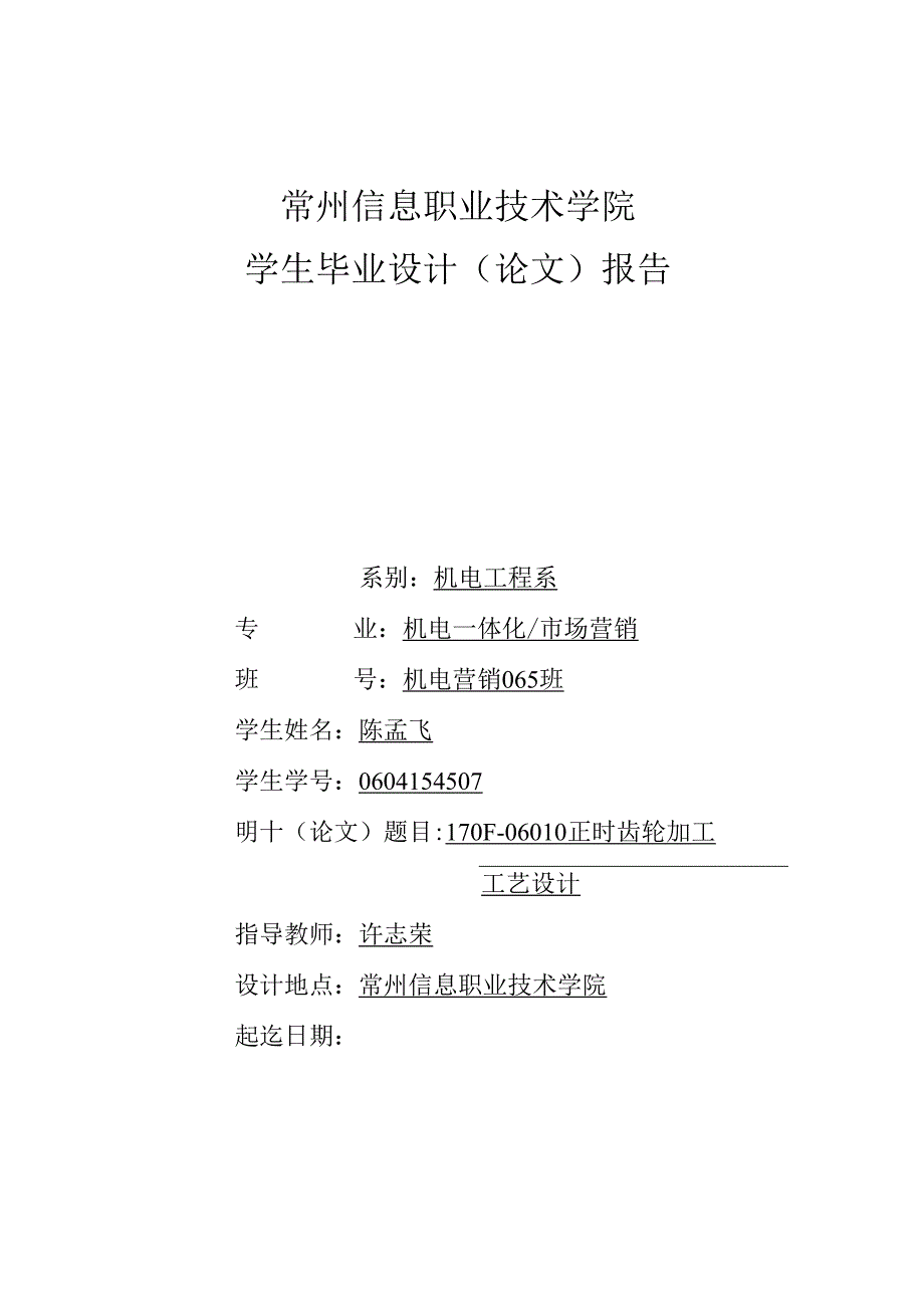 0604154507—陈孟飞.docx_第1页