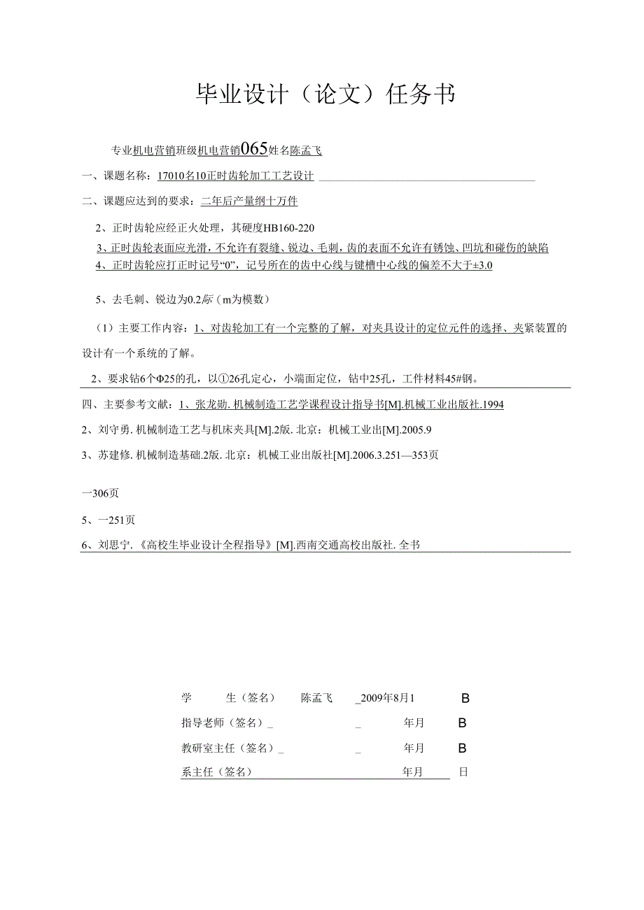 0604154507—陈孟飞.docx_第2页