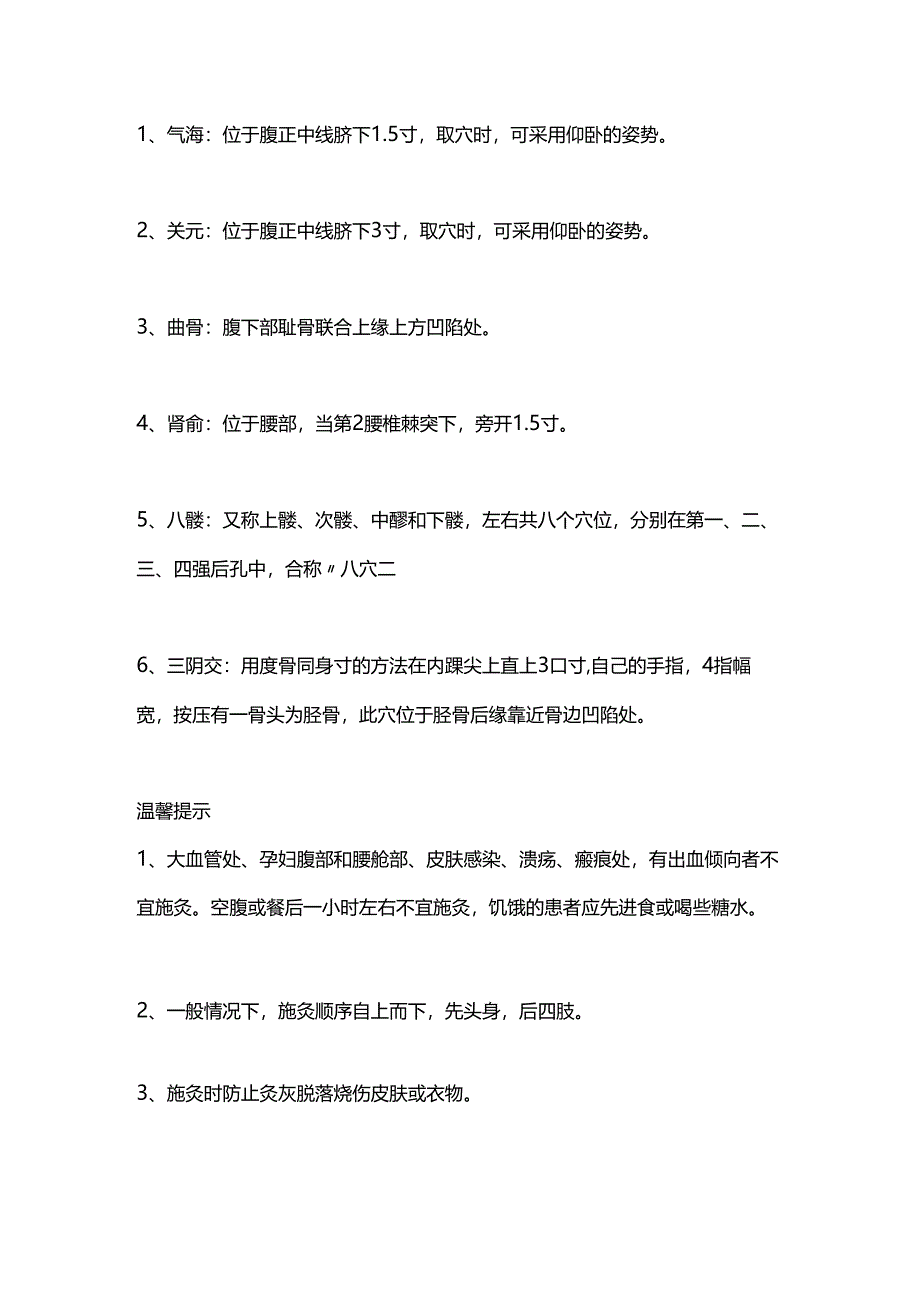 2024雷火灸在产后尿潴留中的应用（全文）.docx_第3页