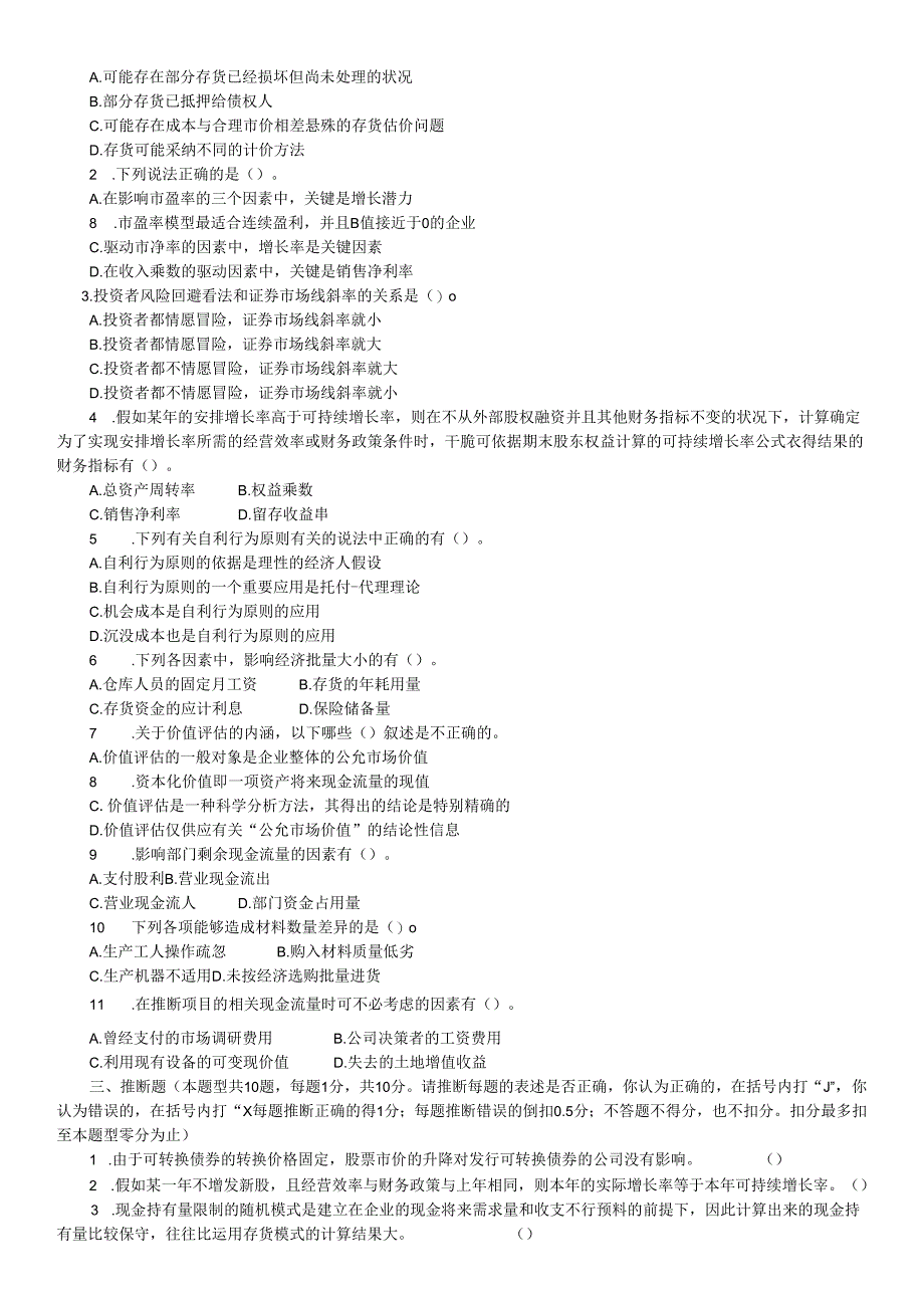 2024注册会计师财务成本管理模拟试卷一.docx_第2页