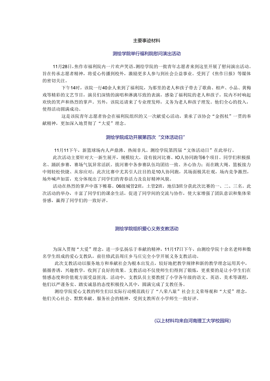 河南理工大学优秀青年志愿者申报表.docx_第3页