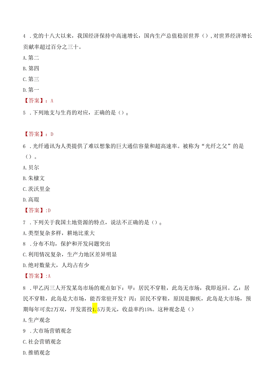 国家税务总局海南省税务局所属事业单位招聘工作人员考试试题及答案.docx_第2页