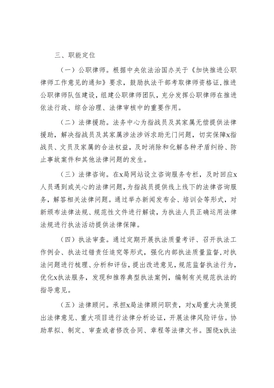 法务中心建设实施方案.docx_第2页