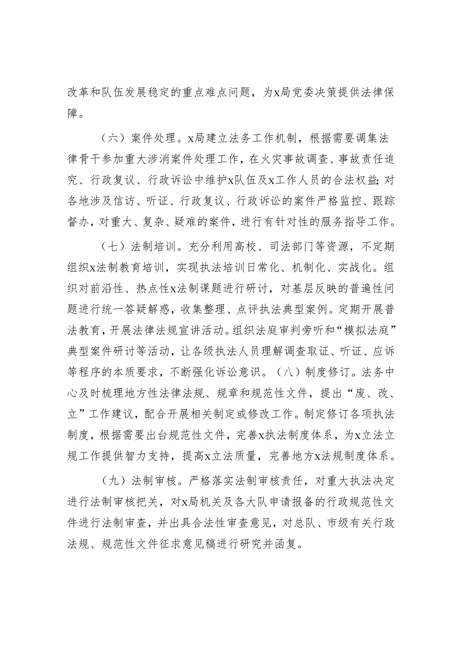 法务中心建设实施方案.docx_第3页