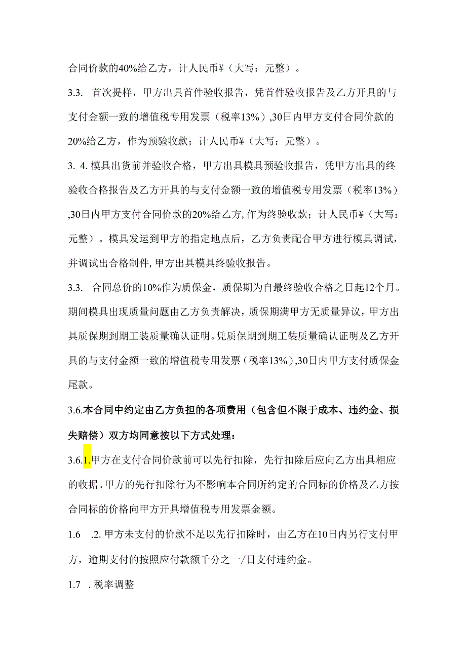 模具委托开发制造合同、模具委托开发制造合同、模具保管合同.docx_第3页