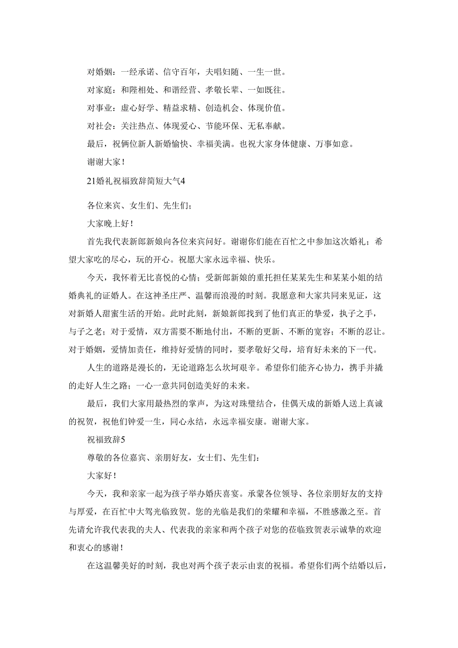 比较有文采的新婚祝福致辞十篇优秀5篇.docx_第2页