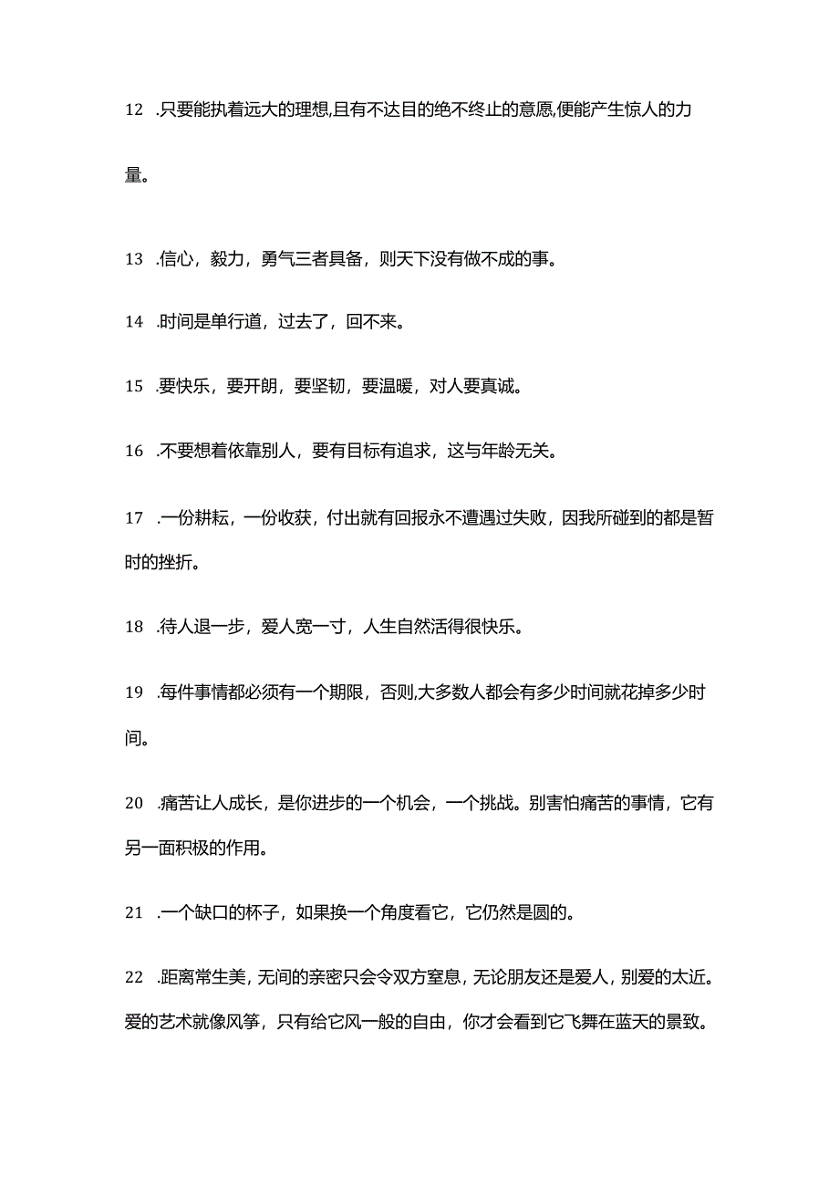 100句言简义丰的人生哲理名言.docx_第2页