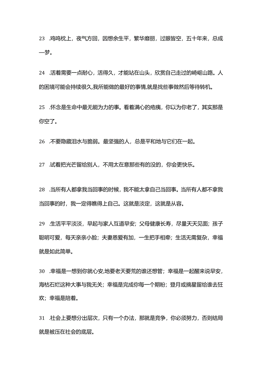 100句言简义丰的人生哲理名言.docx_第3页