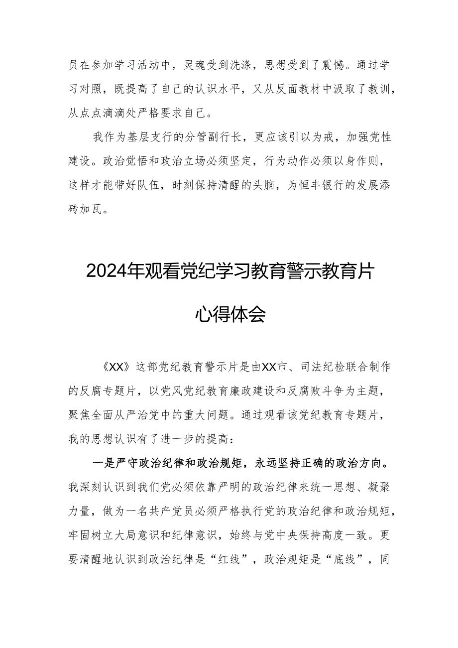 国企党委书记观看2024年党纪学习教育警示教育片个人心得体会 （汇编4份）.docx_第2页