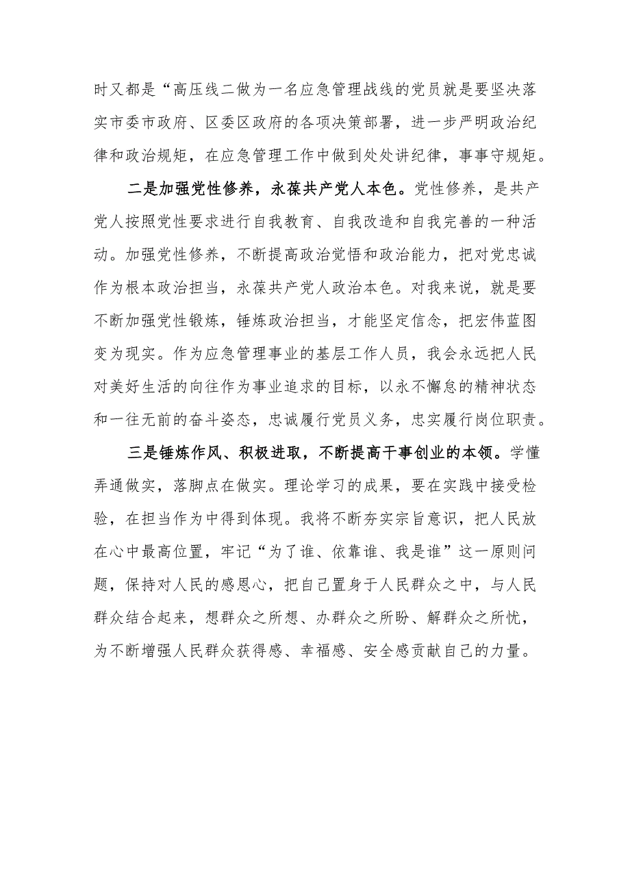 国企党委书记观看2024年党纪学习教育警示教育片个人心得体会 （汇编4份）.docx_第3页