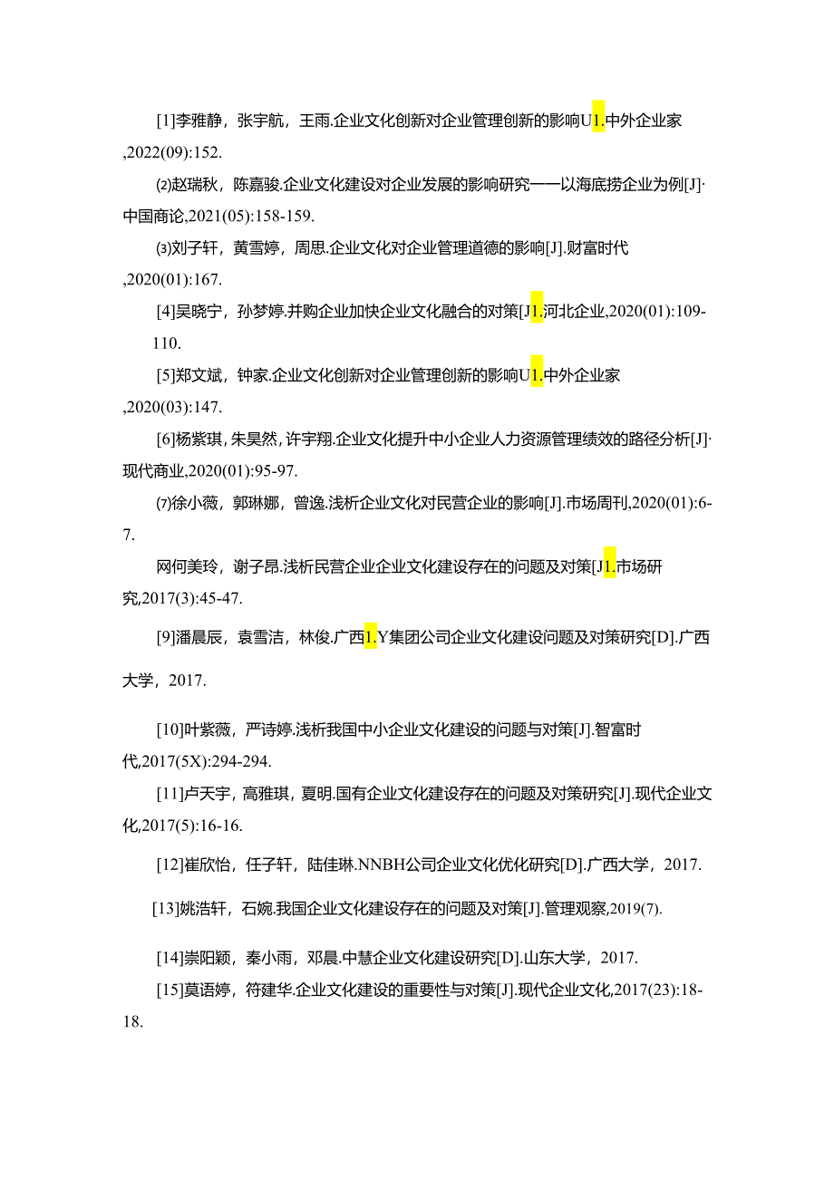 【《有友食品企业文化建设问题研究》文献综述】.docx_第3页