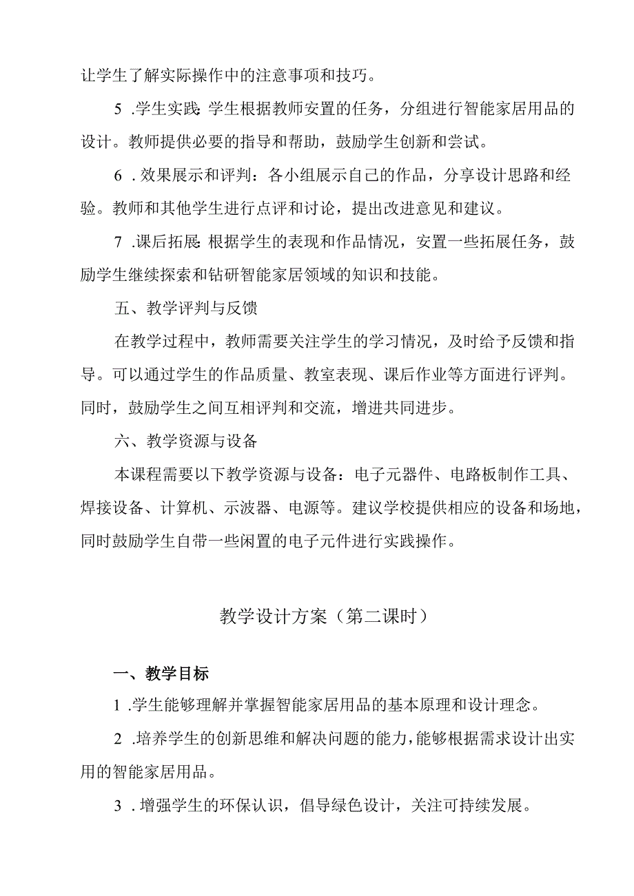 《项目二 任务二 智能家居用品设计》教学设计 2023—2024学年浙教版初中劳动技术七年级上册.docx_第3页