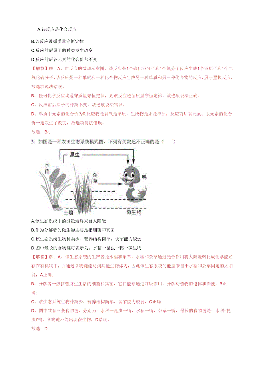 浙江省2024年初中学业水平考试(浙江统考)（一）（解析版）.docx_第2页