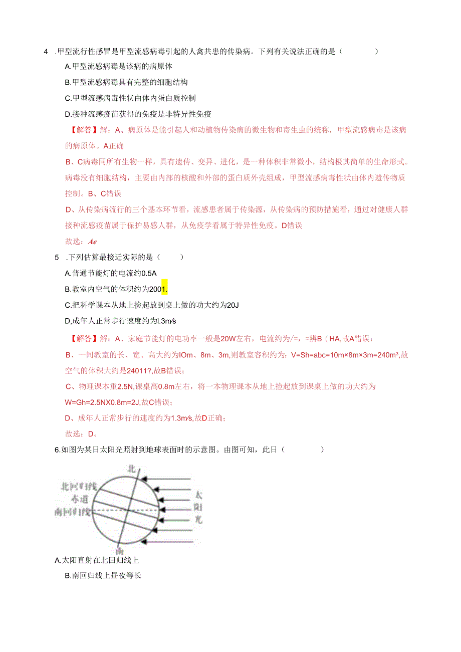 浙江省2024年初中学业水平考试(浙江统考)（一）（解析版）.docx_第3页