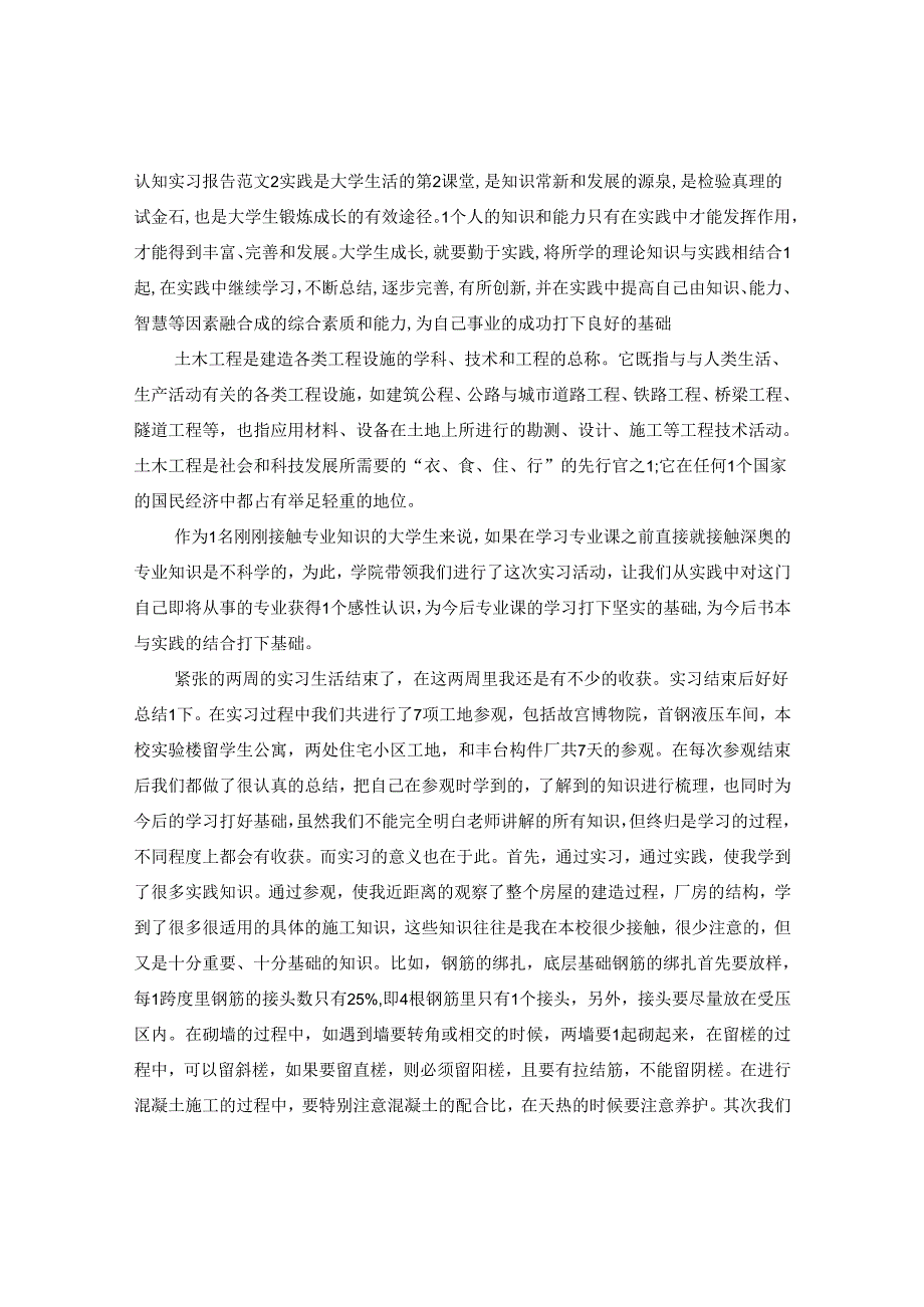 2024认知实习报告1000字版本.docx_第3页