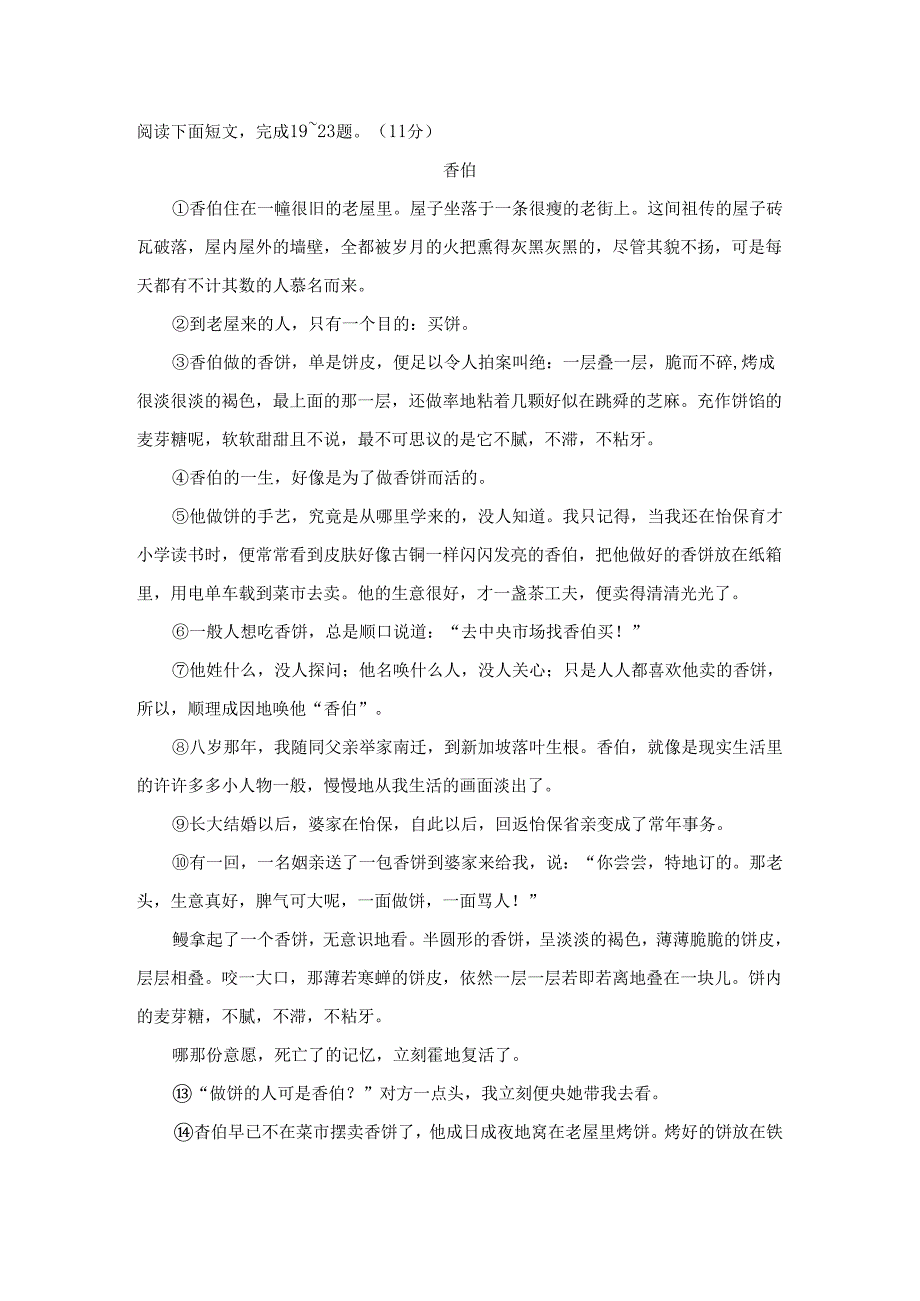 【现代文阅读专练】《香伯》阅读练习及答案.docx_第1页