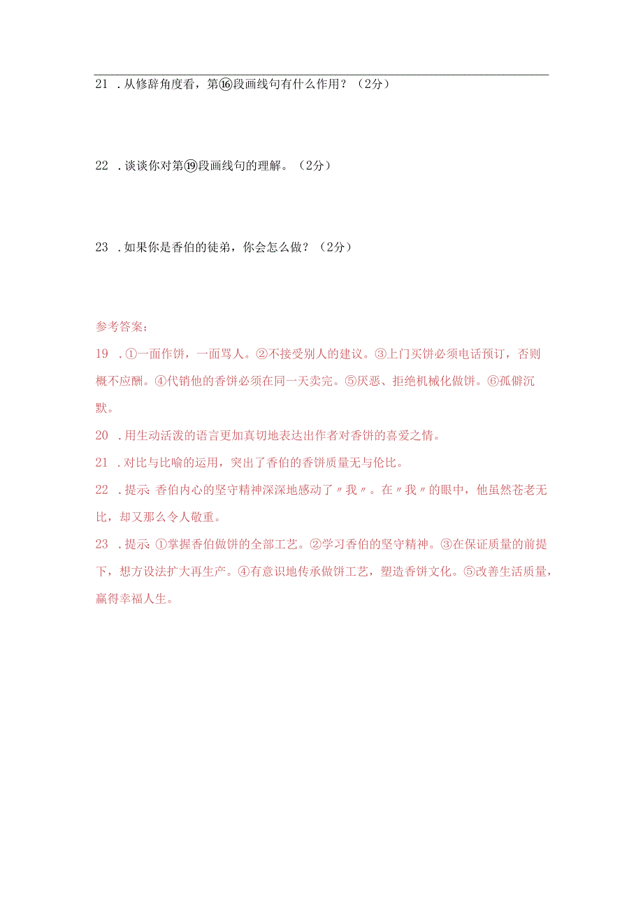 【现代文阅读专练】《香伯》阅读练习及答案.docx_第3页