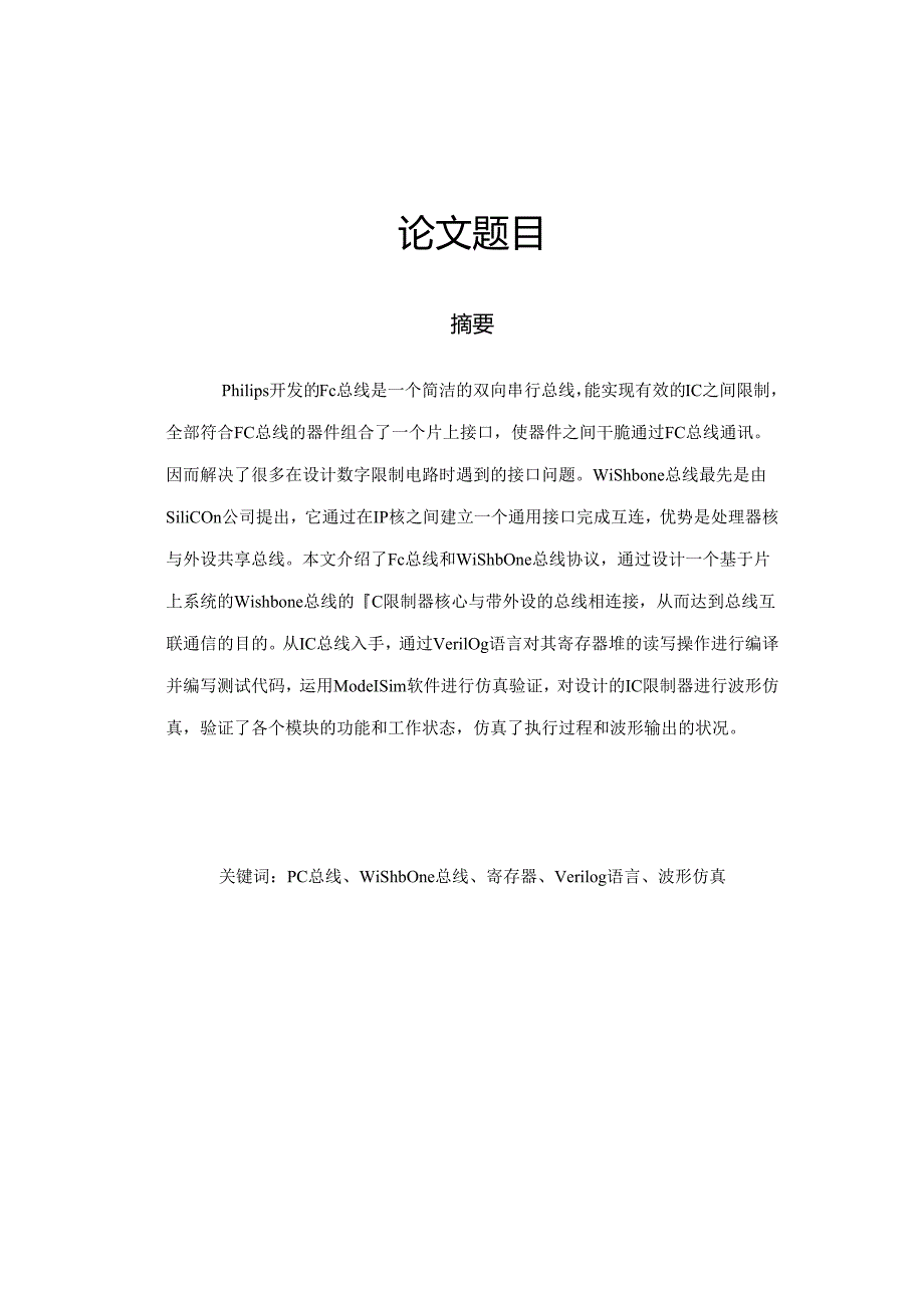 (利用VHDL语(论文)本.docx_第1页