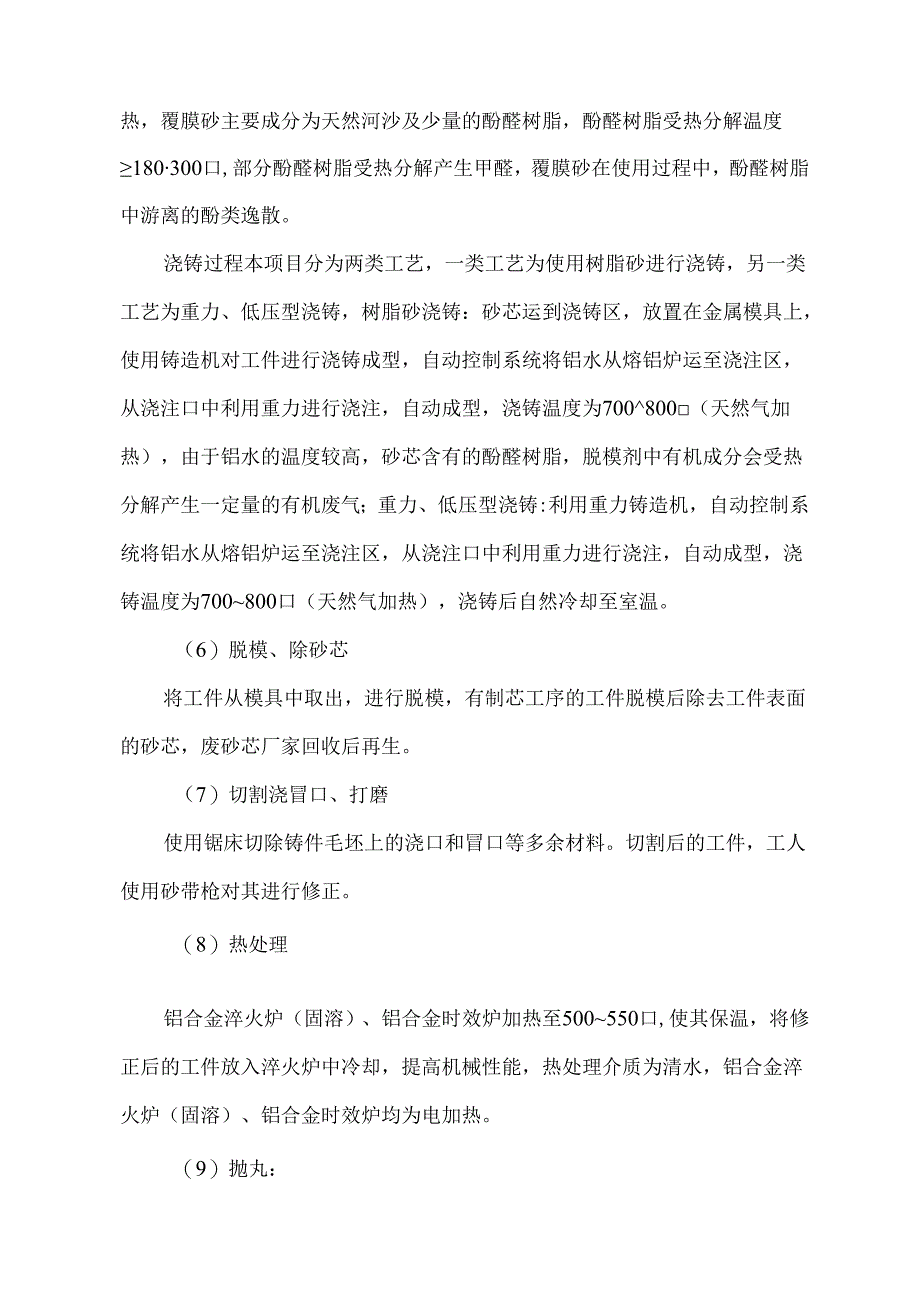 汽车零部件及高端装备国际配套零部件工艺流程.docx_第2页