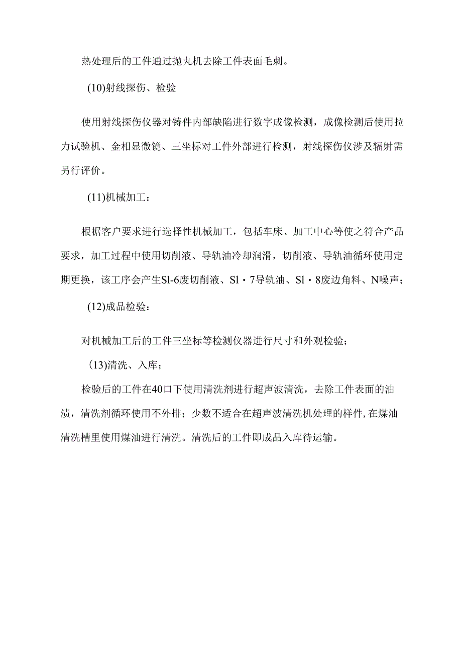 汽车零部件及高端装备国际配套零部件工艺流程.docx_第3页