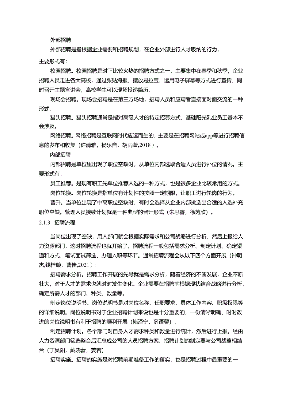 【《阳光乳业公司员工招聘问题、原因及改进对策》论文9900字】.docx_第2页