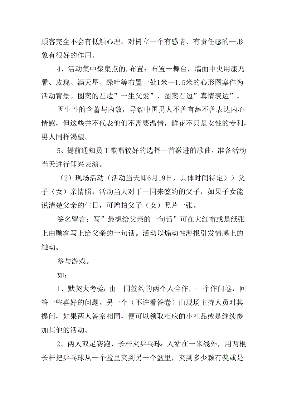 2024父亲节活动内容方案.docx_第3页