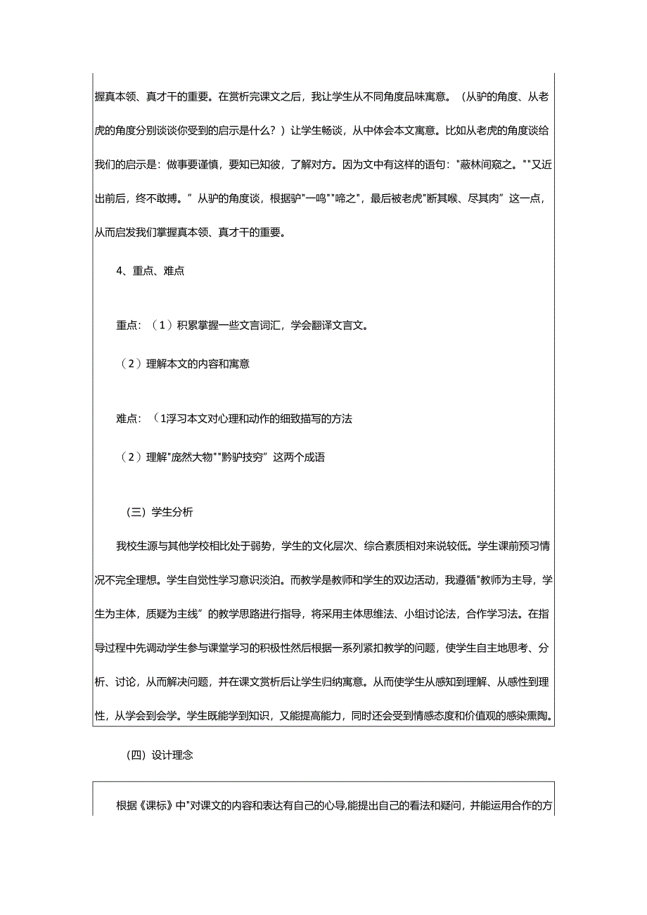 2024年黔之驴教案.docx_第2页