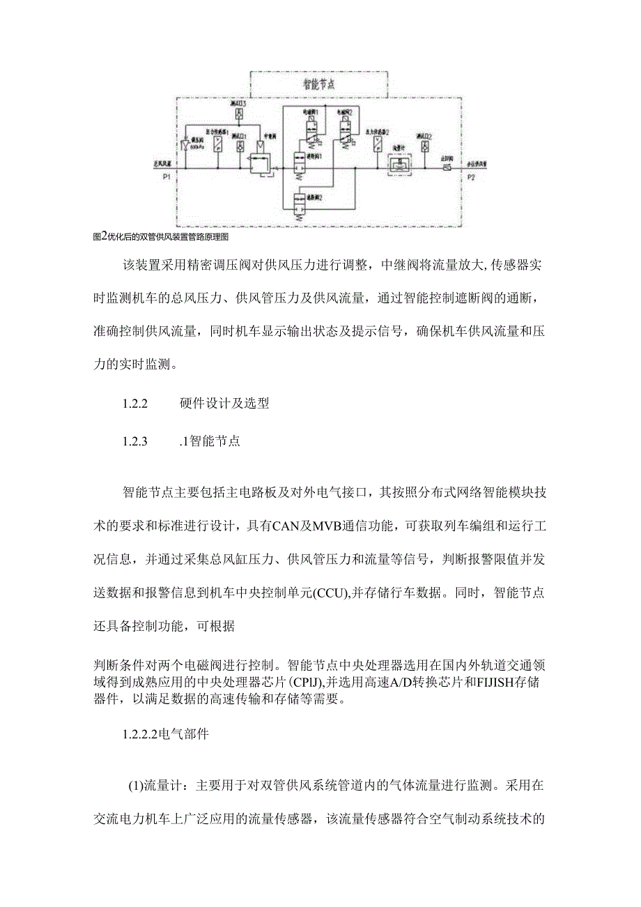 双管供风系统优化设计及探讨.docx_第3页